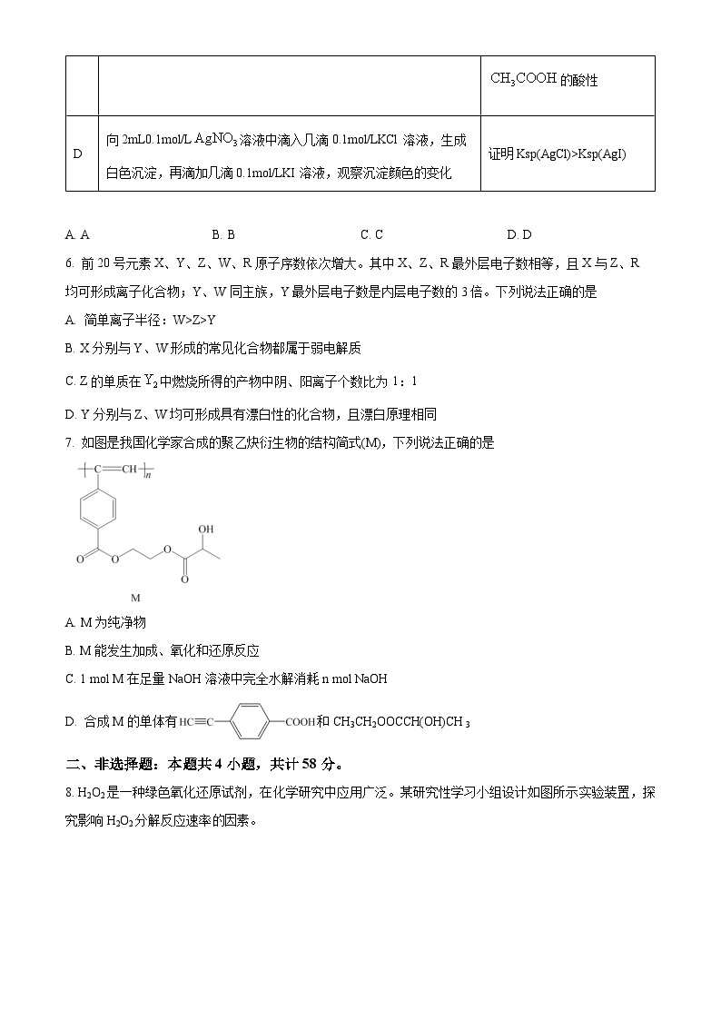 2024届河南省焦作市博爱县第一中学高三下学期二模化学试题（原卷版+解析版）03