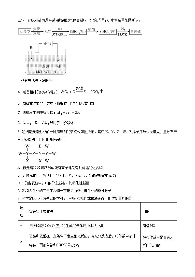 河北省邯郸市2024届高三第二次调研监测化学试题（原卷版+解析版）03