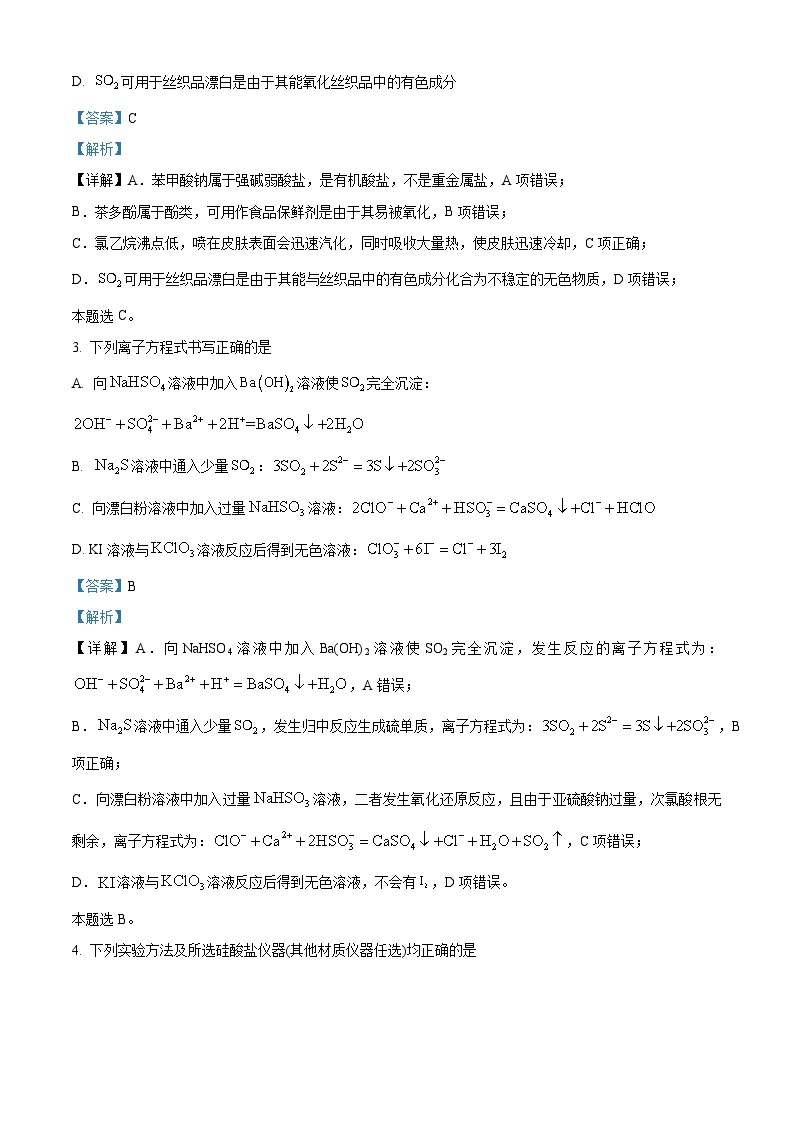 河北省邯郸市2024届高三第二次调研监测化学试题（原卷版+解析版）02