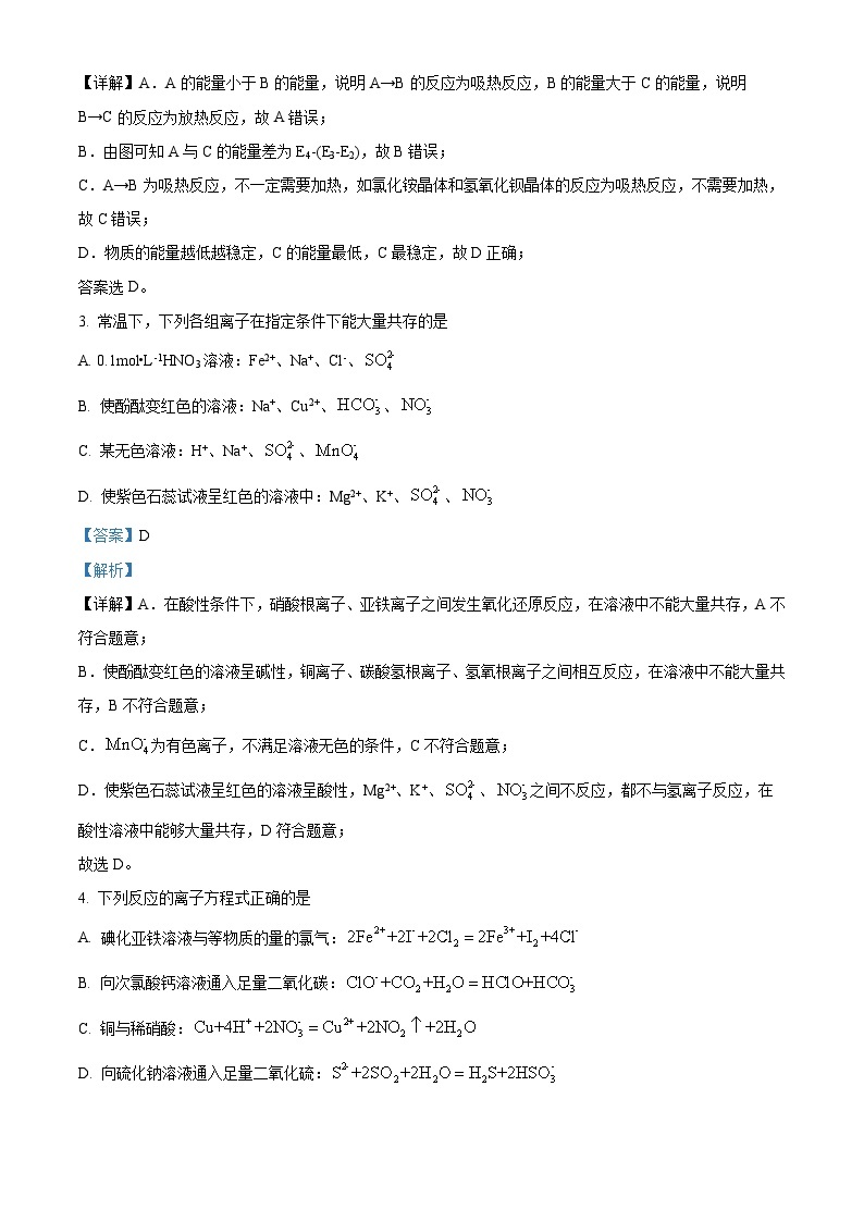 四川省眉山市仁寿第一中学校（北校区）2023-2024学年高一下学期3月月考化学试题（北校区+北校区）02