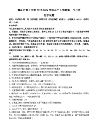 江西省南昌市第十中学2023-2024学年高二下学期第一次月考化学试卷（含答案）