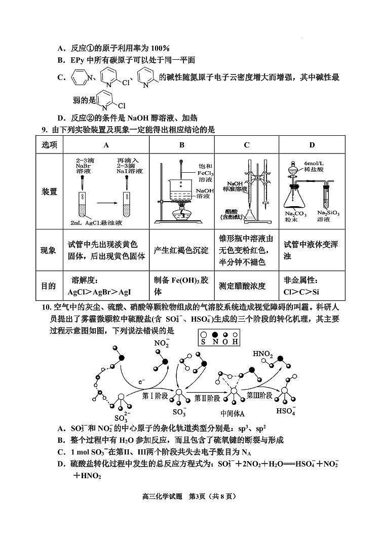 2024届吉林省吉林地区高三化学三模第3页