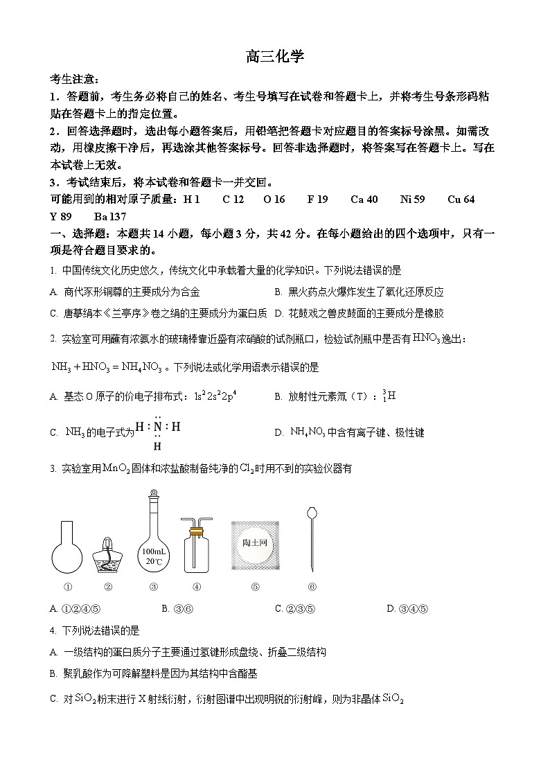 2024衡阳高三下学期二模化学试题含答案01