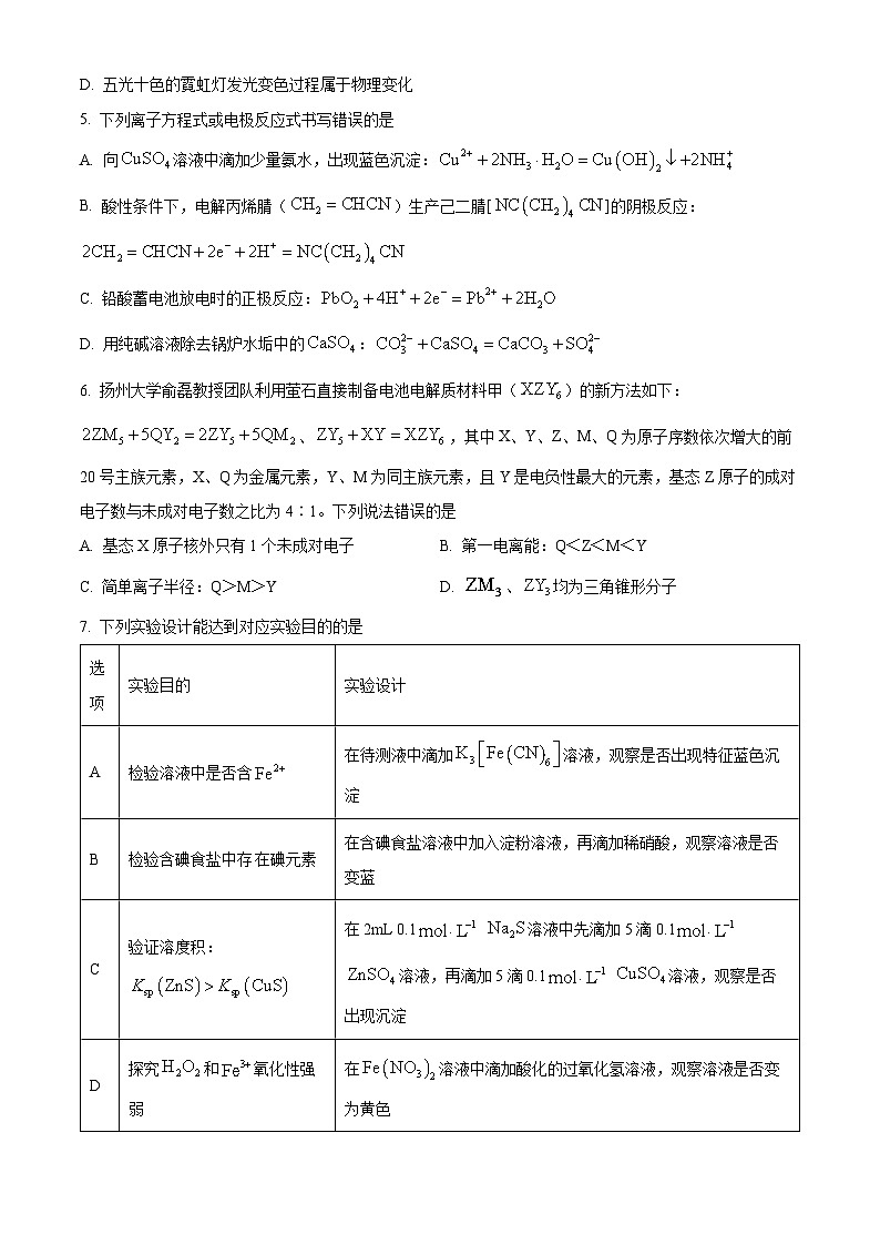 2024衡阳高三下学期二模化学试题含答案02