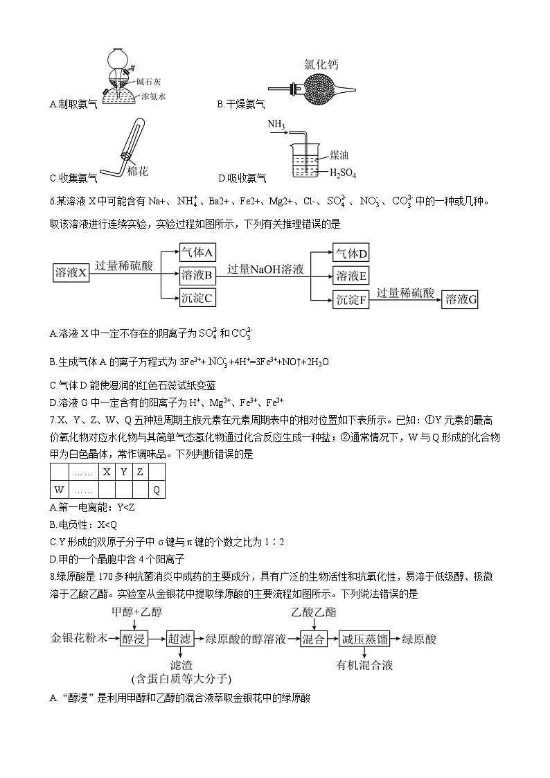 2024长沙长郡中学高三下学期二模化学试题含解析02