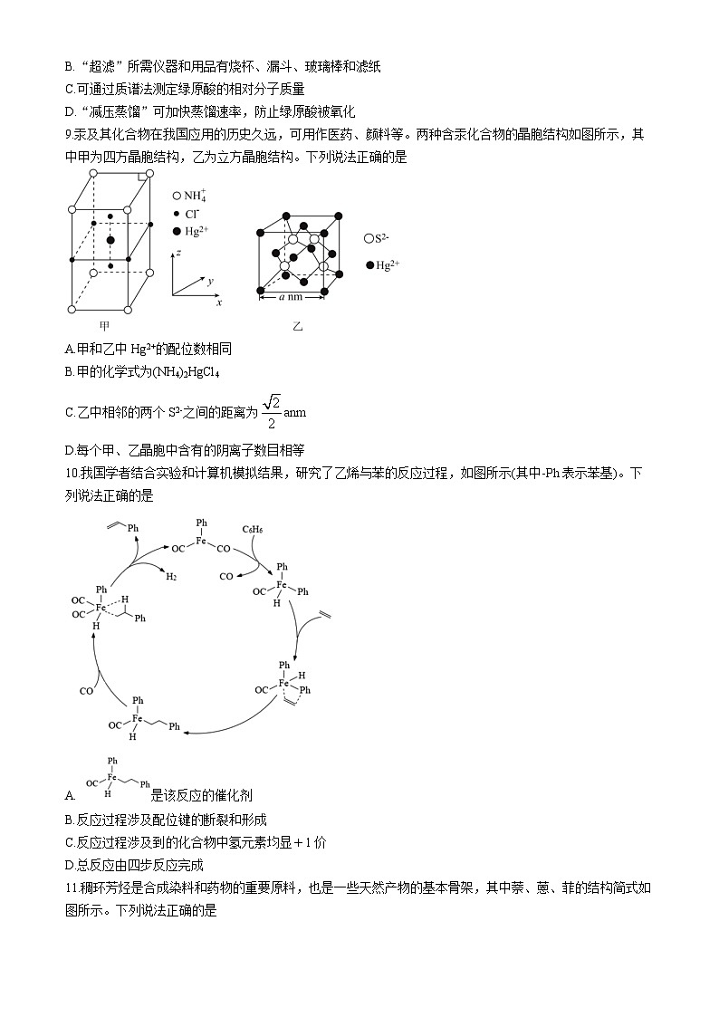 2024长沙长郡中学高三下学期二模化学试题含解析03