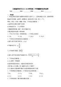 江西省萍乡市2022-2023学年高二下学期期中化学试卷(含答案)
