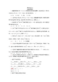 人教版 (2019)必修 第一册第三节 氧化还原反应优秀达标测试