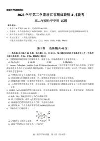 2024浙江省精誠聯(lián)盟高二下學期3月月考試題化學PDF版含答案（可編輯）