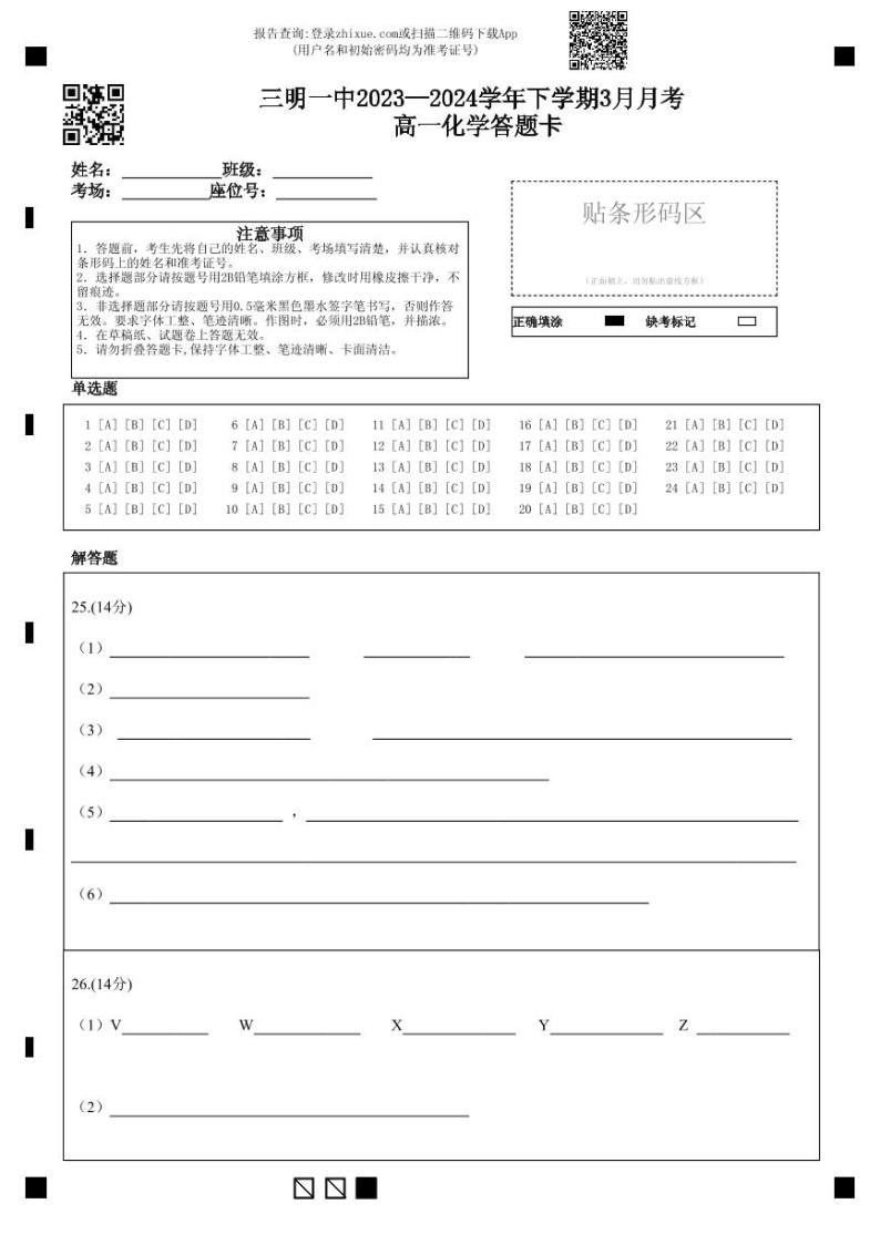 2024三明一中高一下学期3月月考化学试题01