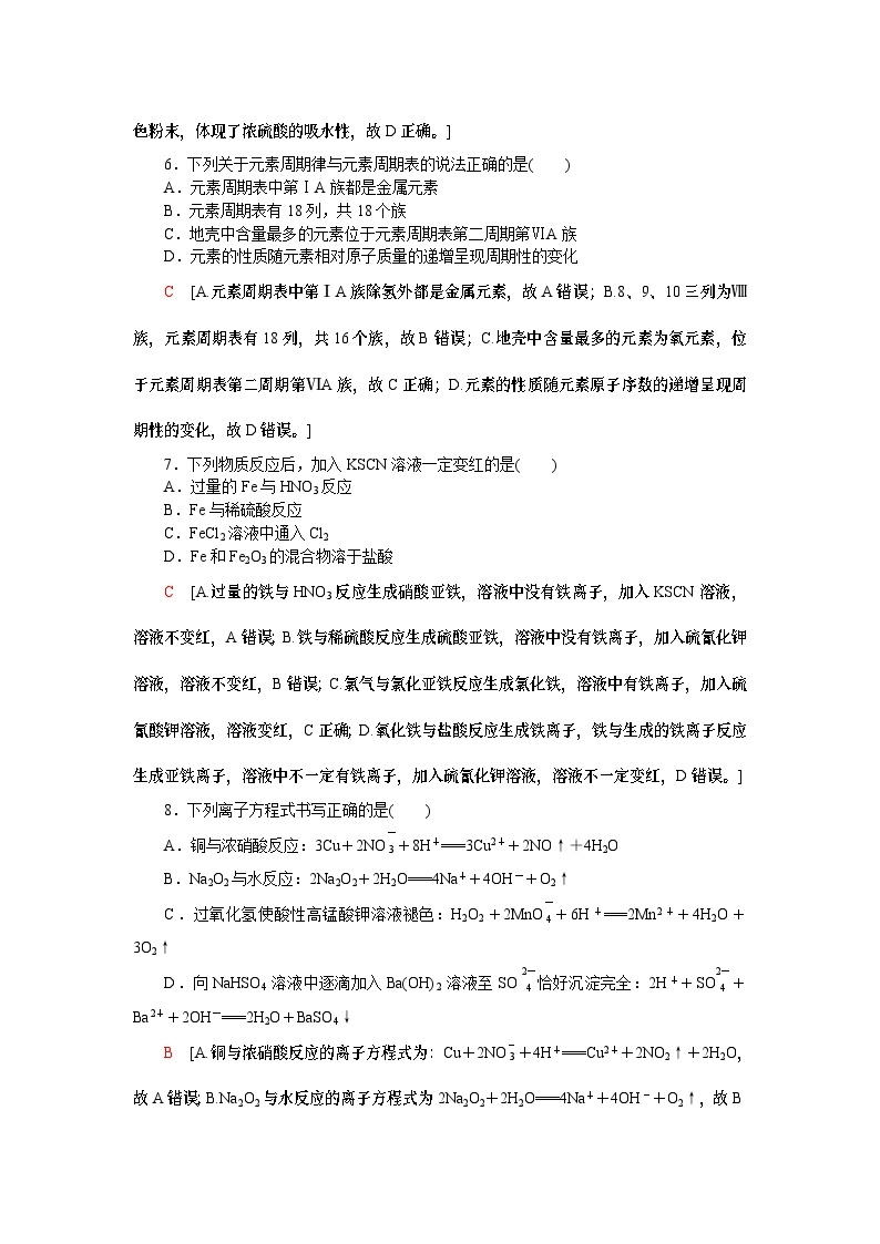 【分层练习】人教版化学必修第一册  期末模拟训练1（含答案）03