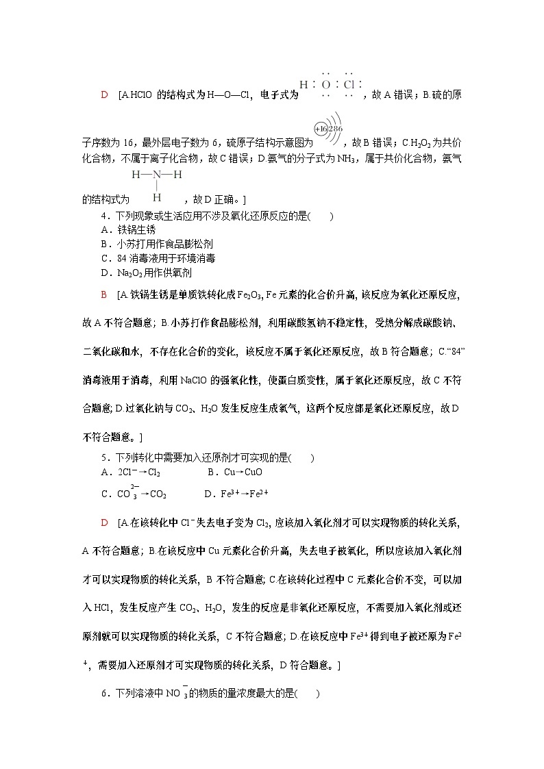 【分层练习】人教版化学必修第一册  期末模拟训练2（含答案）02