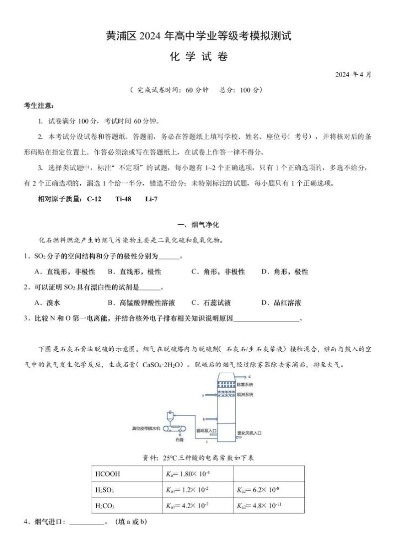 上海市黄浦区2024届高考二模化学试卷及答案01