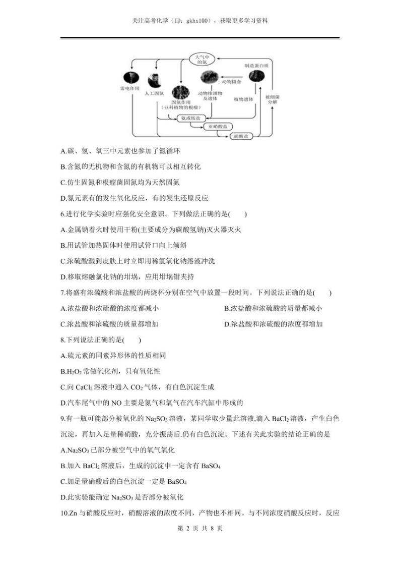 2024年高一上化学期末模拟测试（一）（新人教版）02