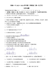 福建省福州市闽侯县第一中学2023-2024学年高二下学期3月月考化学试卷（Word版附解析）
