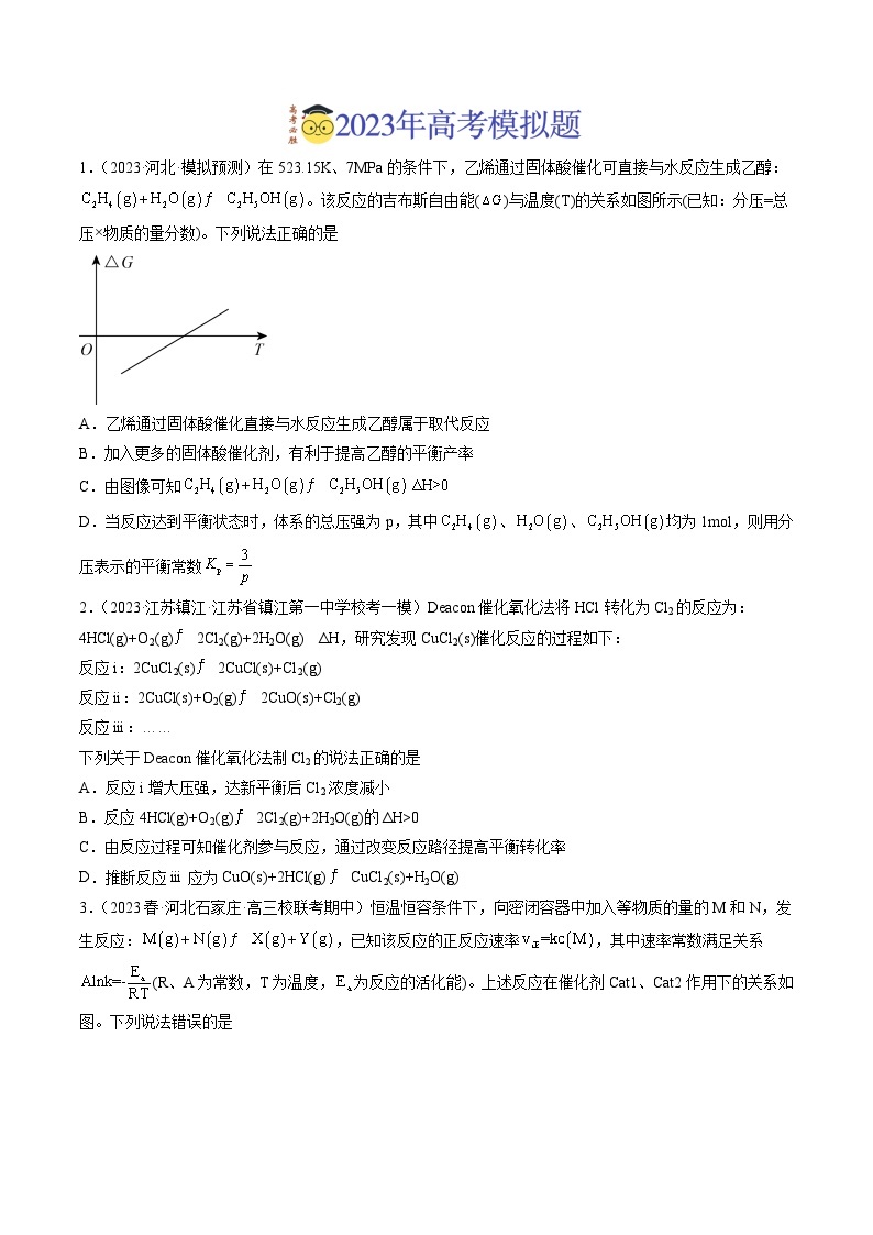 专题08 化学反应速率与化学平衡- 2023年高考真题和模拟题化学分项汇编（全国通用）03