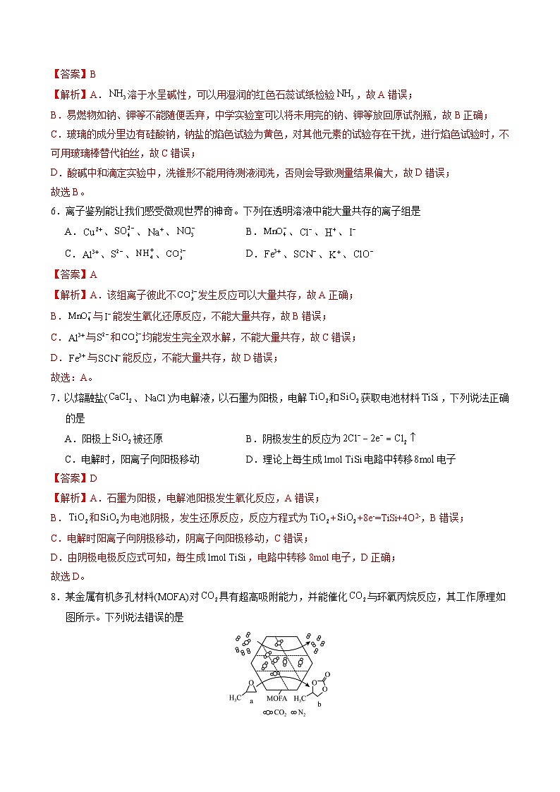 黄金卷03-【赢在高考·黄金8卷】备战2024年高考化学模拟卷(广东专用)(解析版)第3页