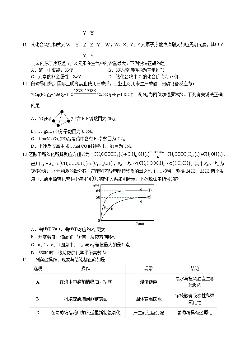 黄金卷03-【赢在高考·黄金8卷】备战2024年高考化学模拟卷(广东专用)(考试版)第3页