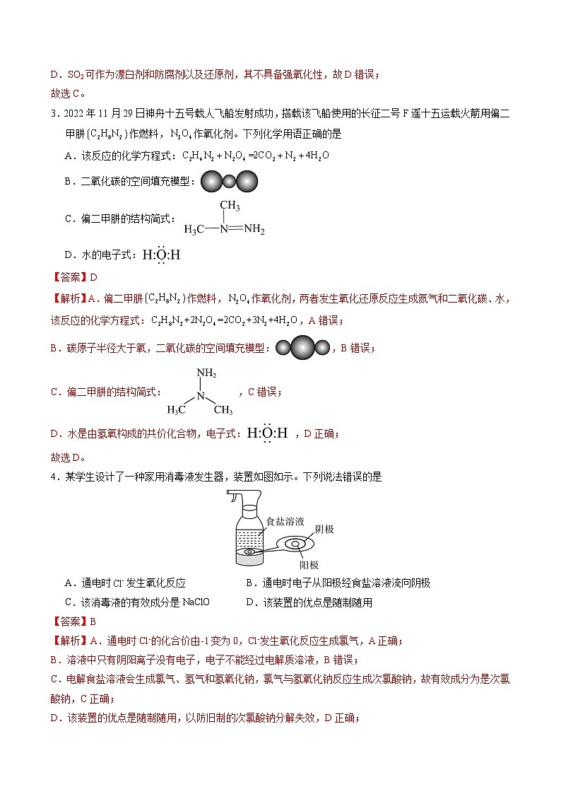 黄金卷04-【赢在高考·黄金8卷】备战2024年高考化学模拟卷(广东专用)(解析版)第2页