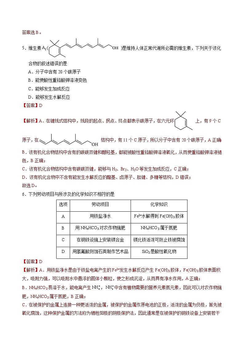 黄金卷04-【赢在高考·黄金8卷】备战2024年高考化学模拟卷(广东专用)(解析版)第3页