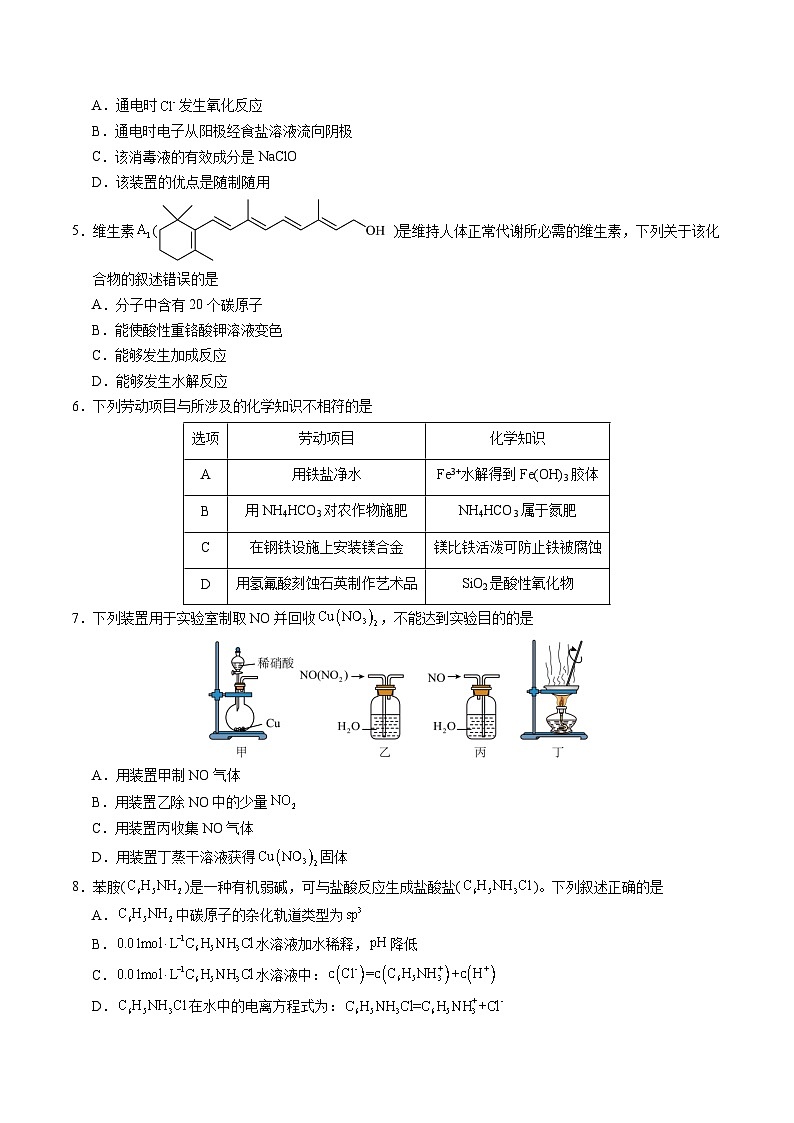 黄金卷04-【赢在高考·黄金8卷】备战2024年高考化学模拟卷(广东专用)(考试版)第2页