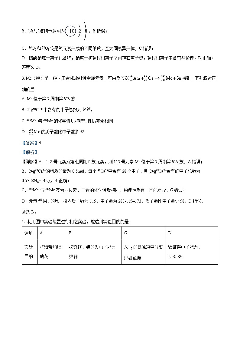 河南省郑州市第十一中学2023-2024学年高一下学期4月月考化学试题(解析版)第2页
