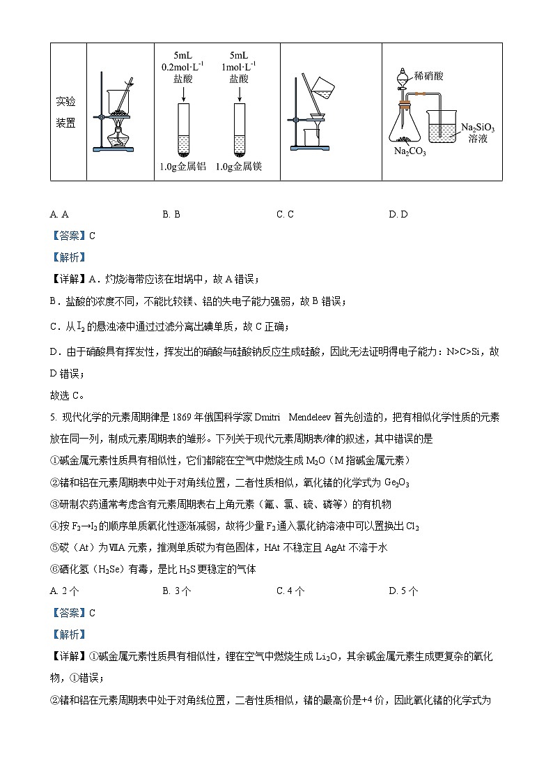 河南省郑州市第十一中学2023-2024学年高一下学期4月月考化学试题(解析版)第3页
