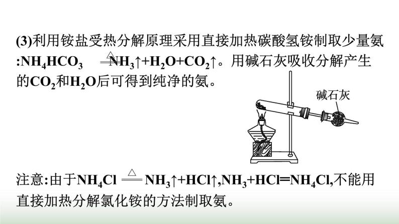 人教版高中化学必修第二册第5章化工生产中的重要非金属元素微专题4常见非金属及其化合物的性质和应用课件06