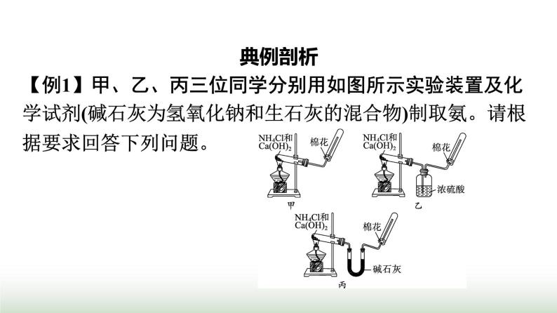 人教版高中化学必修第二册第5章化工生产中的重要非金属元素微专题4常见非金属及其化合物的性质和应用课件07