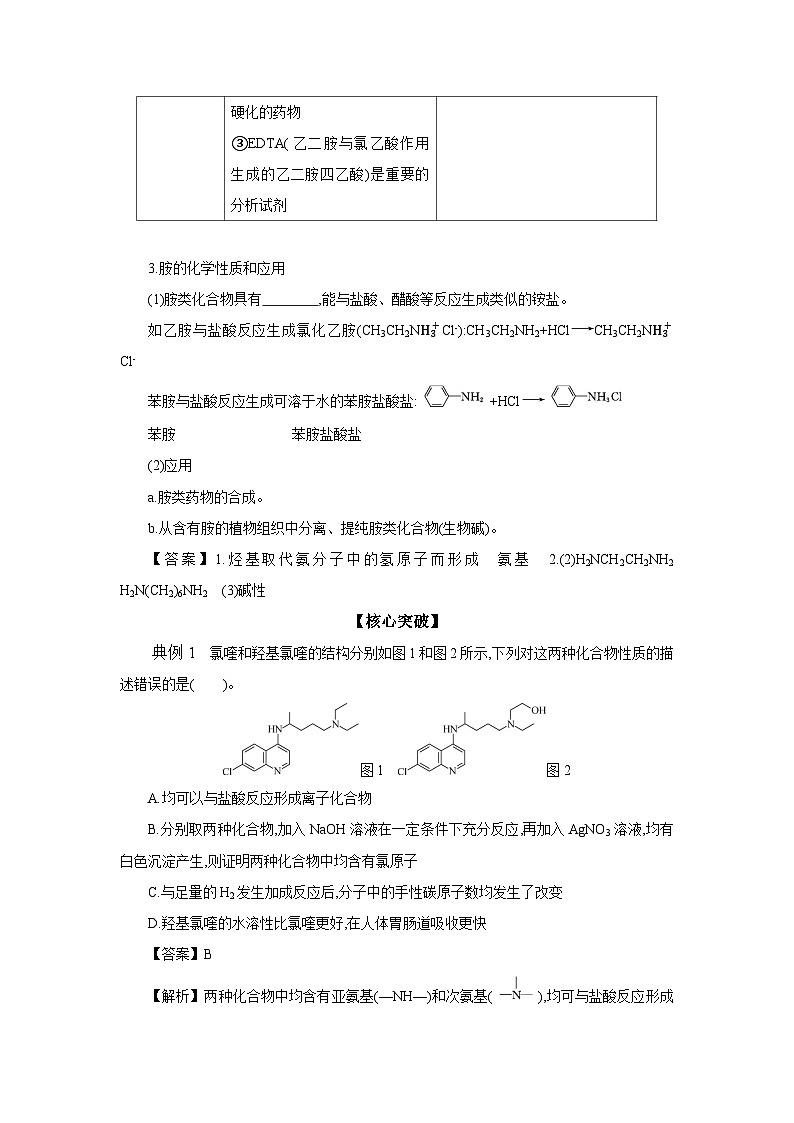 5.2 胺和酰胺 学案 2023-2024学年高二化学苏教版(2020)选择性必修第三册02