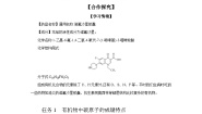 化学选择性必修3第一单元 有机化合物的结构第1课时导学案