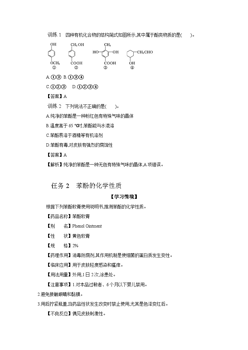 4.1 第2课时 酚的性质及应用 学案 2023-2024学年高二化学苏教版(2020)选择性必修第三册03