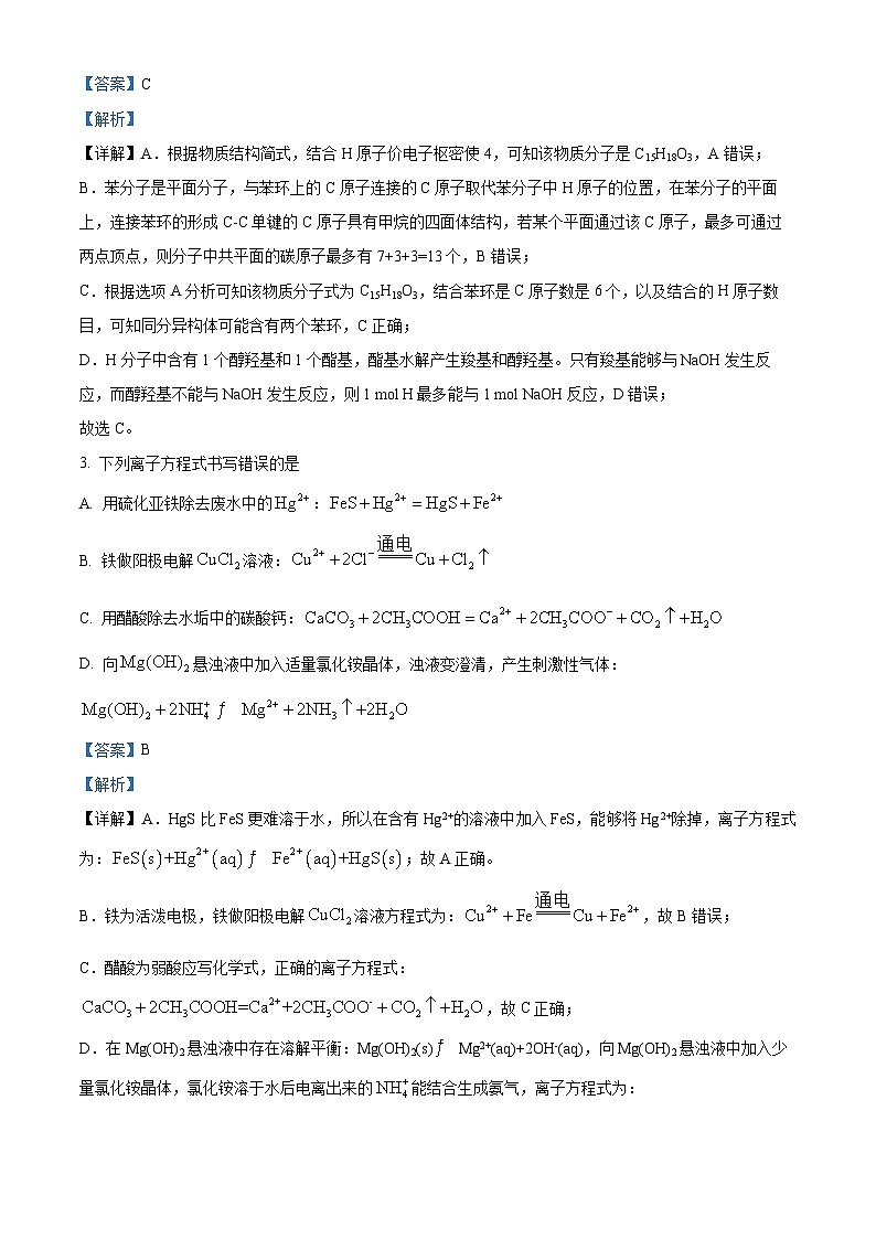 2024届四川省大数据学考联盟高三第一次质量检测理科综合试题-高中化学(解析版)第2页