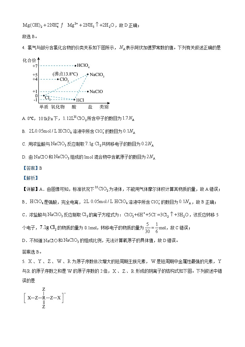 2024届四川省大数据学考联盟高三第一次质量检测理科综合试题-高中化学(解析版)第3页