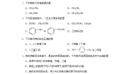 苏教版 (2019)选择性必修3第二单元 有机化合物的分类和命名课后作业题