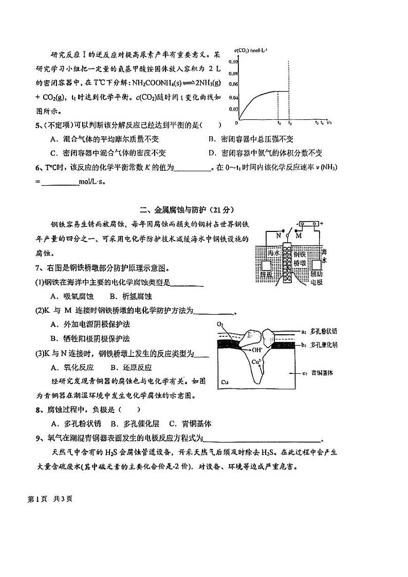 上海市市西中学2023-2024学年高二上学期期末考试化学试卷第2页