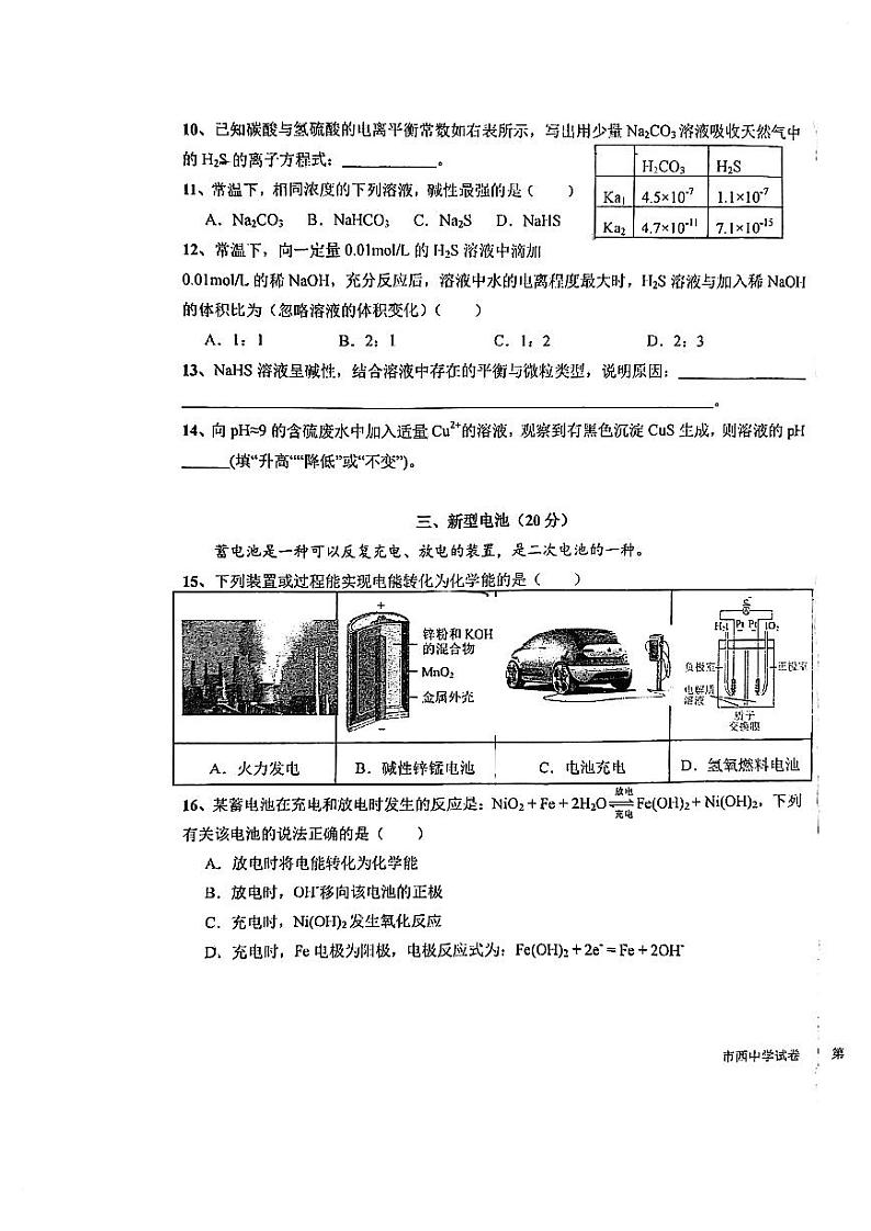 上海市市西中学2023-2024学年高二上学期期末考试化学试卷第3页
