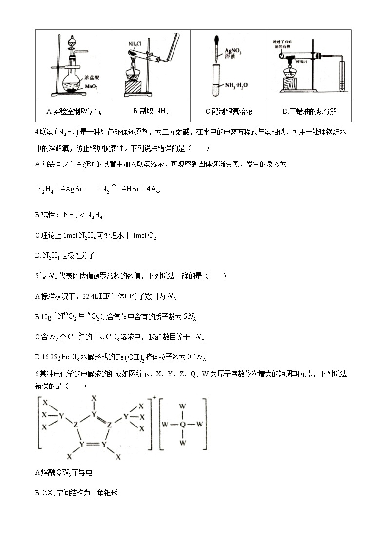 湖南省岳阳市2023-2024学年高三下学期二模化学试题含答案02