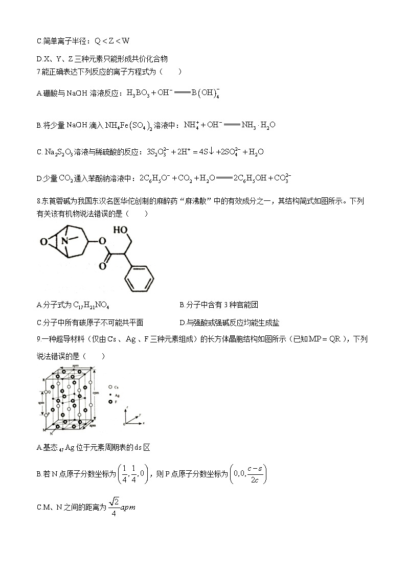 湖南省岳阳市2023-2024学年高三下学期二模化学试题含答案03