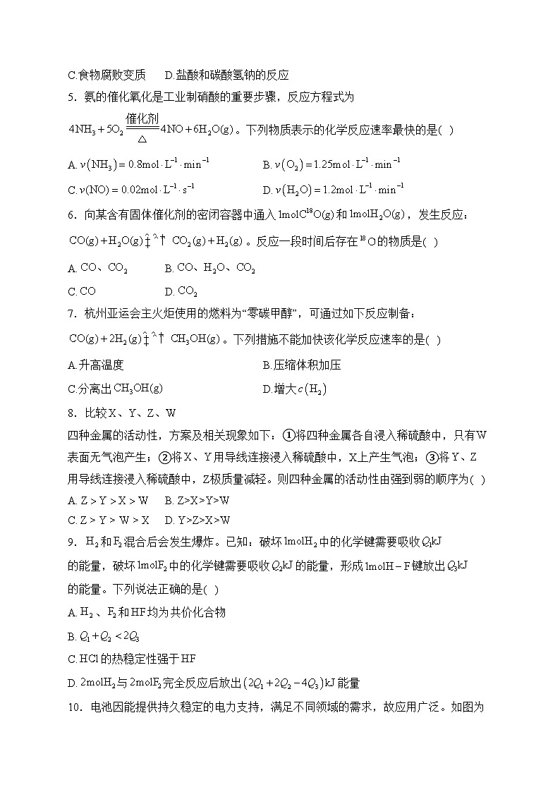 河北省沧州市十校2023-2024学年高一下学期3月月考化学试卷(含答案)第2页