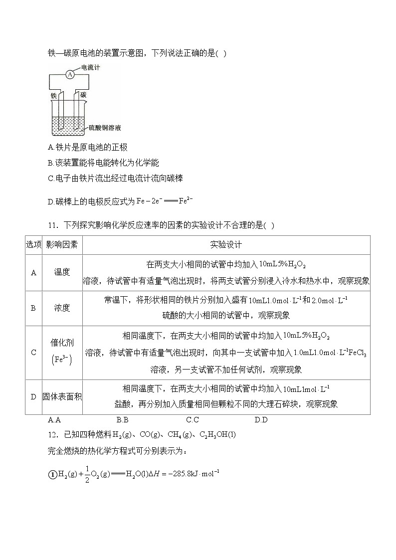 河北省沧州市十校2023-2024学年高一下学期3月月考化学试卷(含答案)第3页