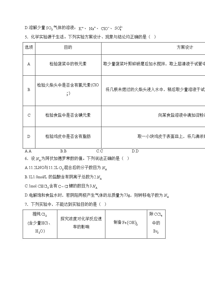 湖北省黃岡中學(xué)2023屆高三下學(xué)期5月第二次模擬考試化學(xué)試卷(含答案)第2頁(yè)