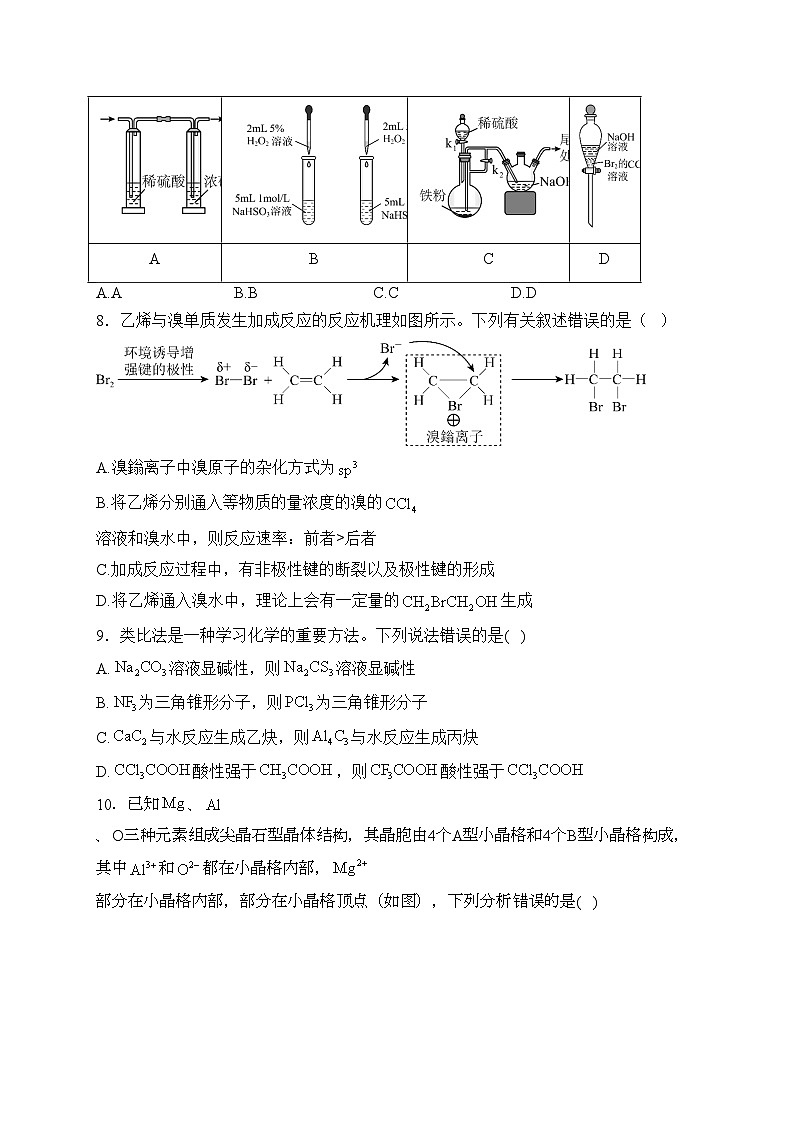 湖北省黃岡中學(xué)2023屆高三下學(xué)期5月第二次模擬考試化學(xué)試卷(含答案)第3頁(yè)