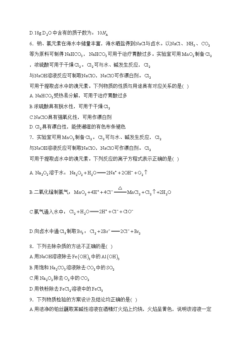 江苏省泰州中学2023-2024学年高一上学期期末考试化学试卷(含答案)02