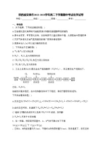 陕西省安康市2022-2023学年高二下学期期中考试化学试卷(含答案)