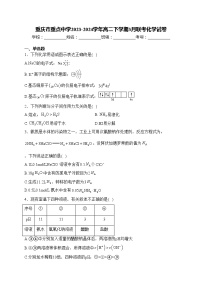重庆市重点中学2023-2024学年高二下学期3月联考化学试卷(含答案)