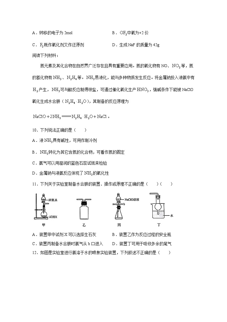 江苏省宿迁市泗阳县2023-2024学年高一下册3月月考化学模拟试卷(附答案)第3页