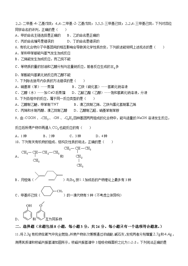 2023芜湖高二下学期期末考试化学试题含答案02