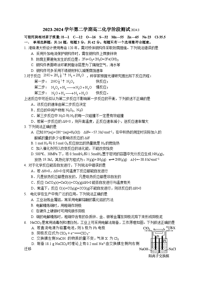 2024镇江六校联考高二下学期3月月考试题化学含答案01