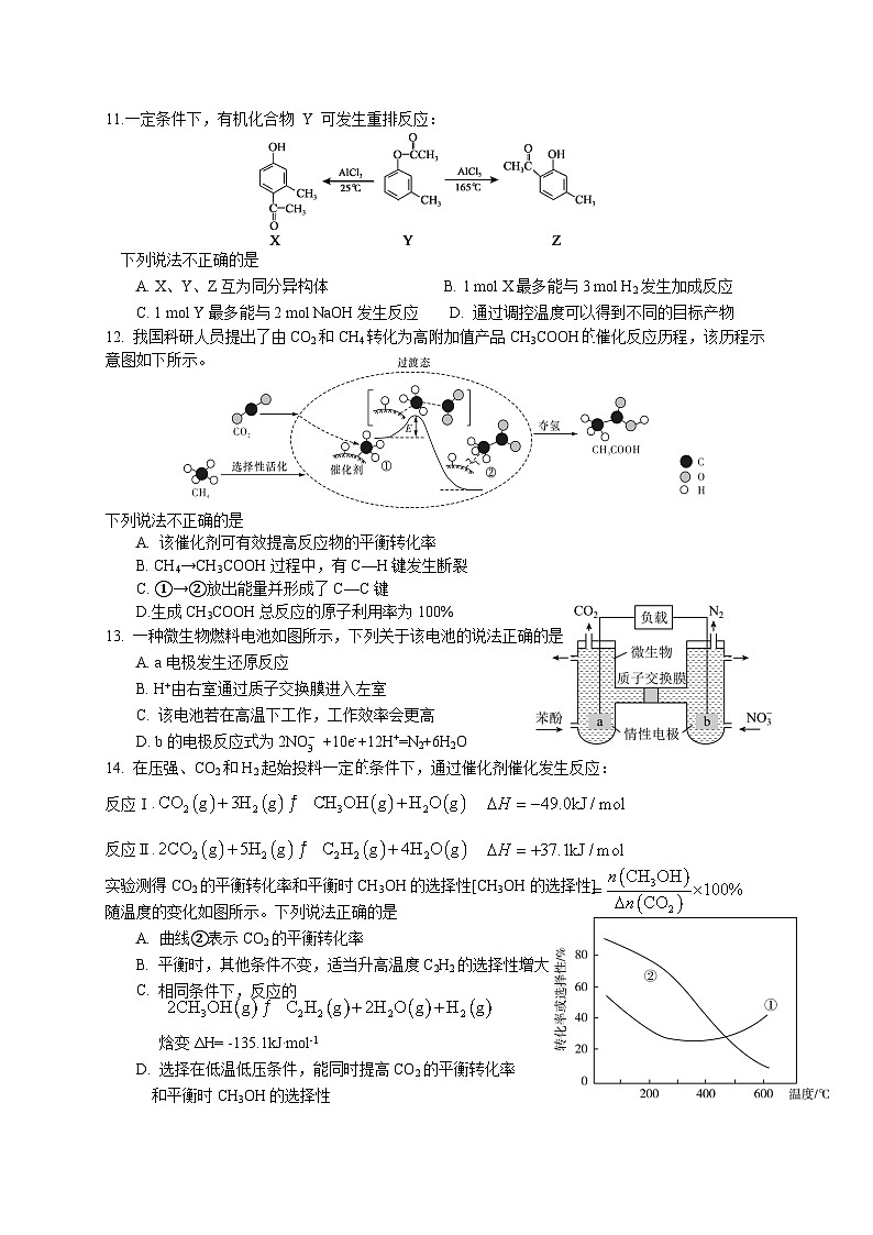 2024镇江六校联考高二下学期3月月考试题化学含答案03